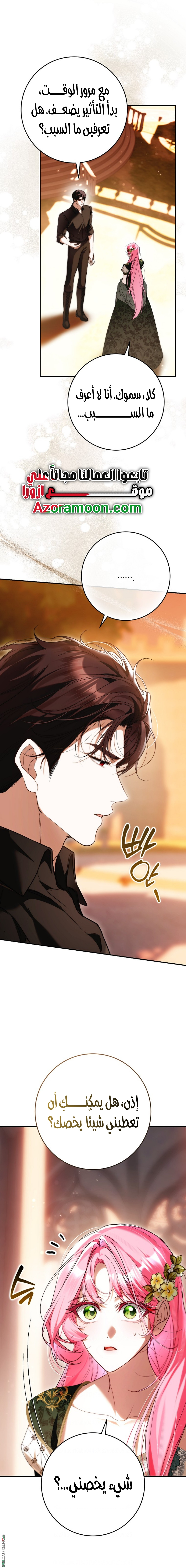 That Trash Was Me, Chapter 22, page 4
