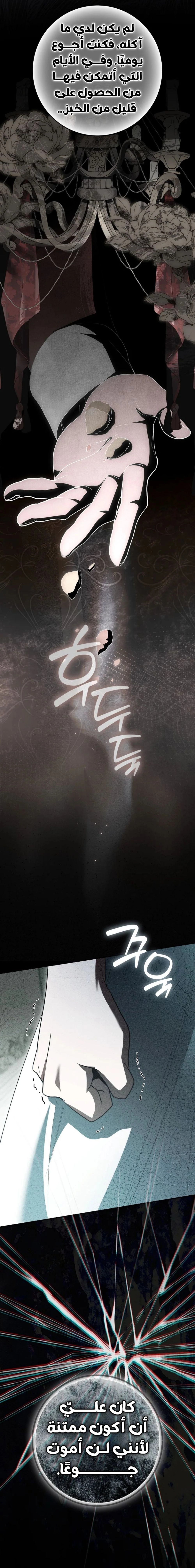 That Trash Was Me, Chapter 32, page 3