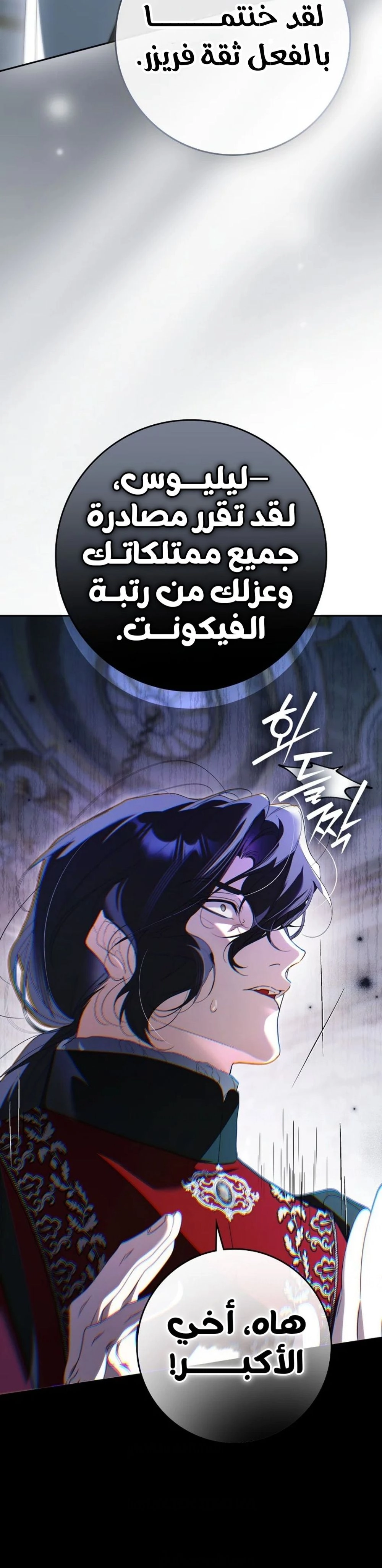 That Trash Was Me, Chapter 35, page 8