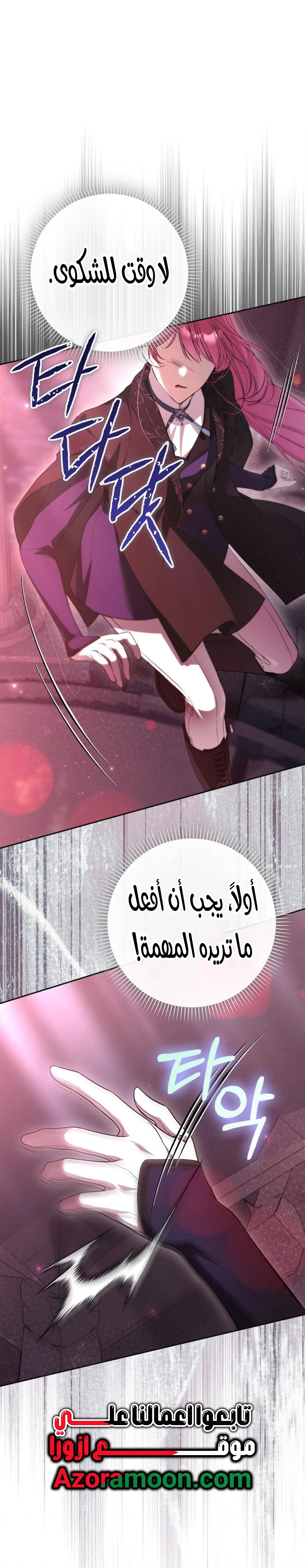 That Trash Was Me, Chapter 37, page 9
