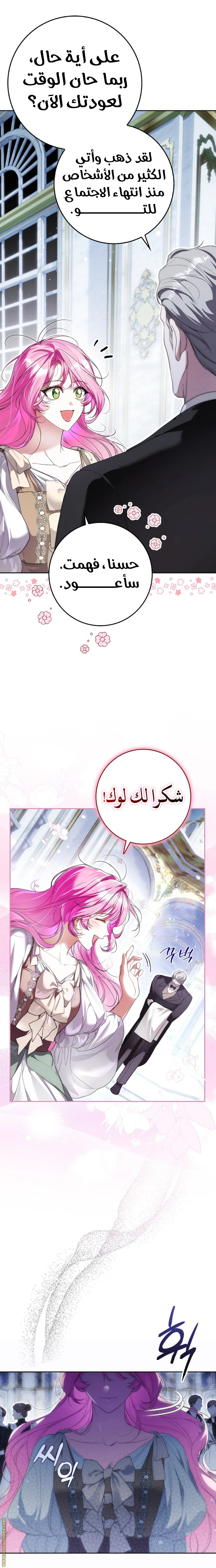 That Trash Was Me, Chapter 5, page 5