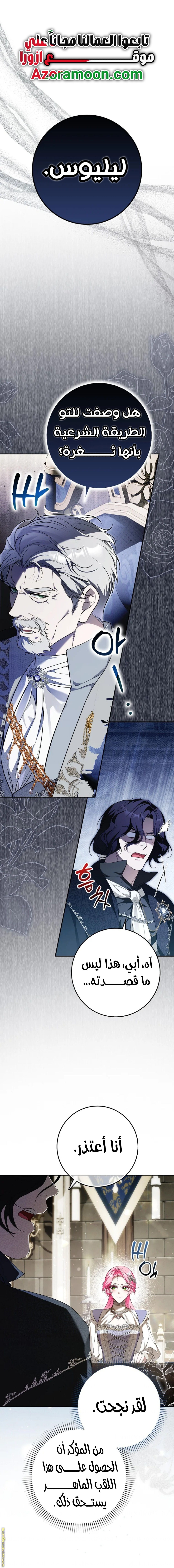 That Trash Was Me, Chapter 8, page 2