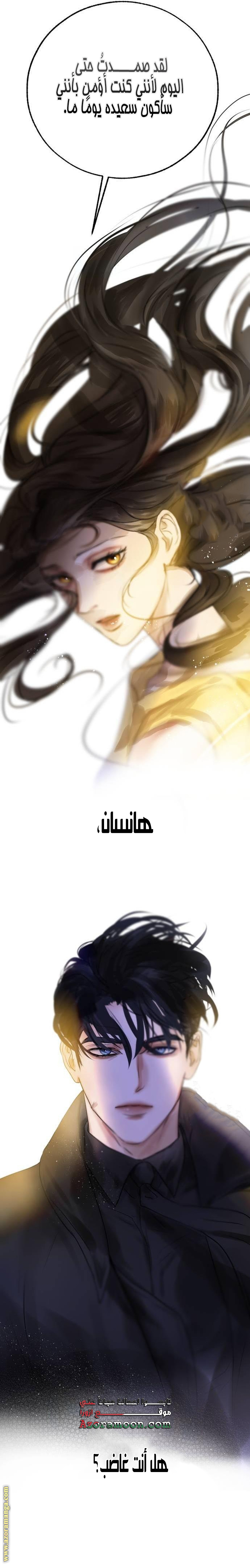 Your sweet breath, Chapter 10, page 25