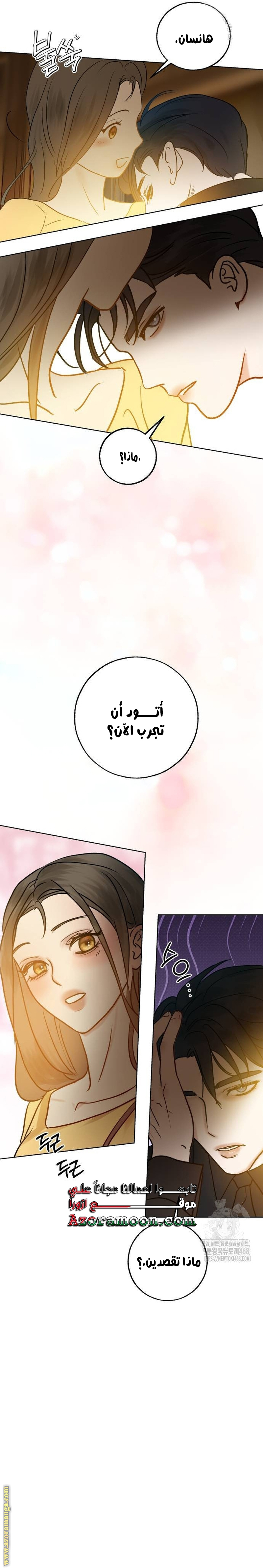 Your sweet breath, Chapter 11, page 17