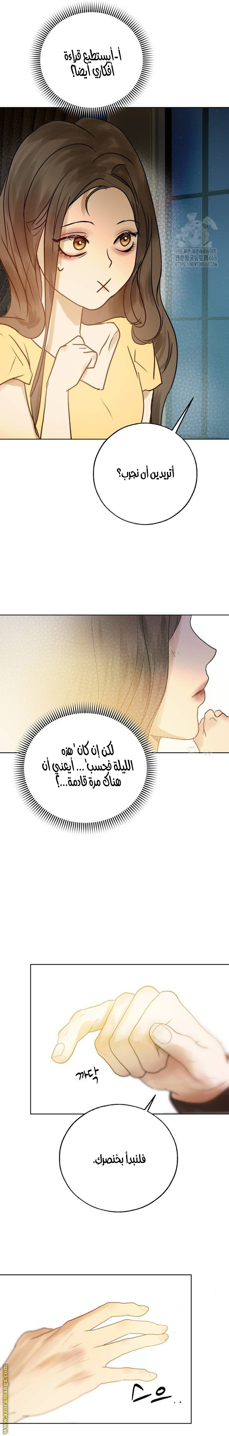 Your sweet breath, Chapter 11, page 23