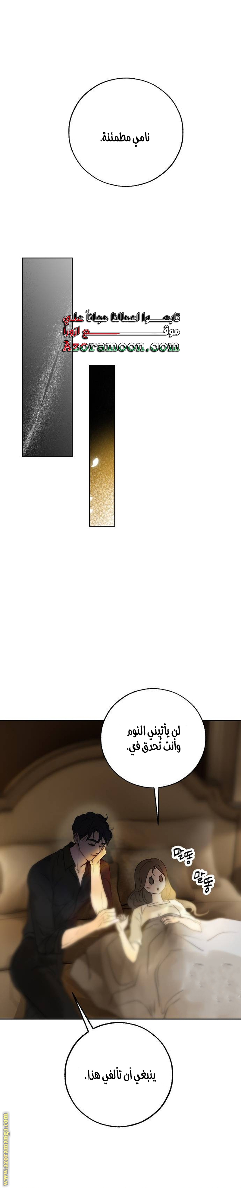Your sweet breath, Chapter 11, page 24