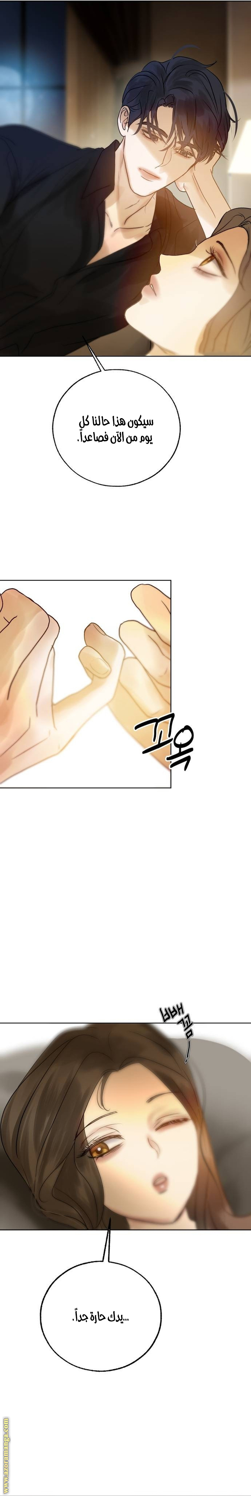 Your sweet breath, Chapter 11, page 25