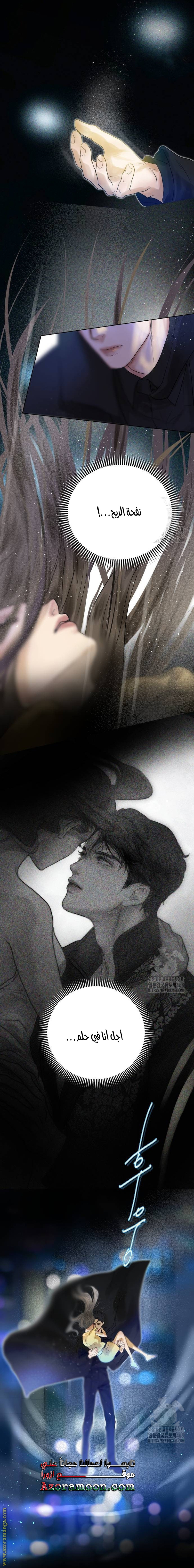 Your sweet breath, Chapter 11, page 4
