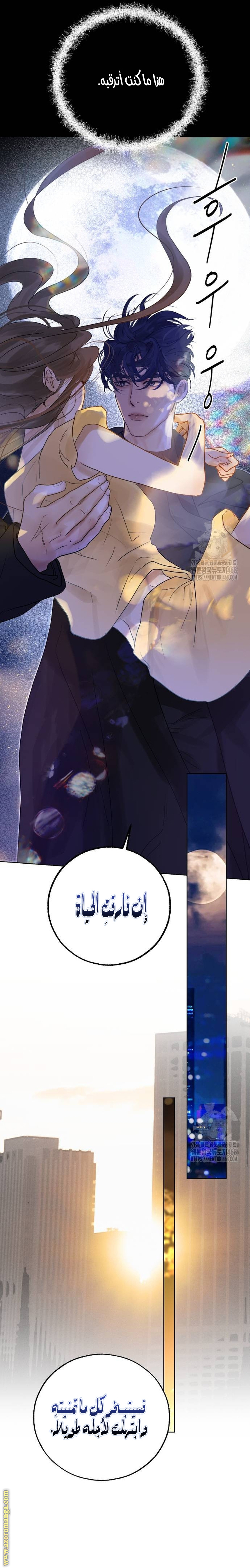 Your sweet breath, Chapter 11, page 10