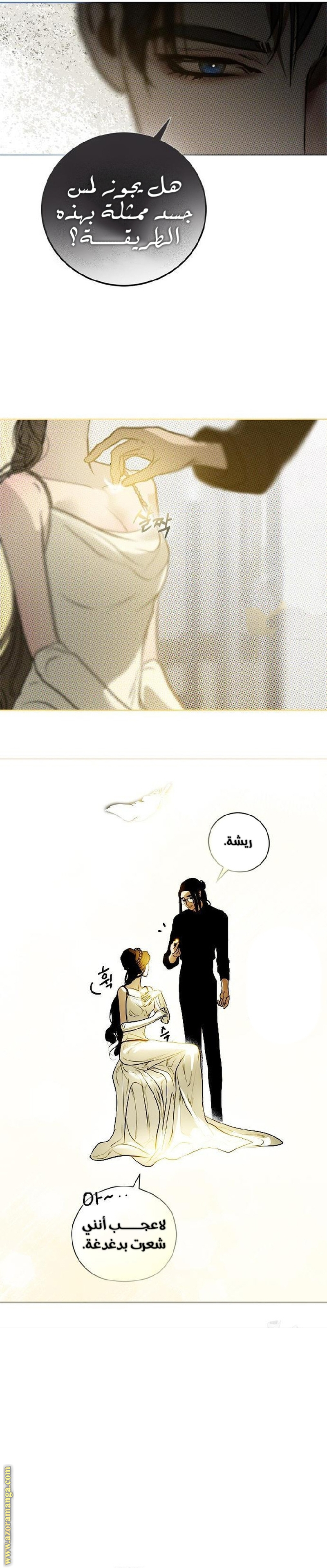 Your sweet breath, Chapter 14, page 19