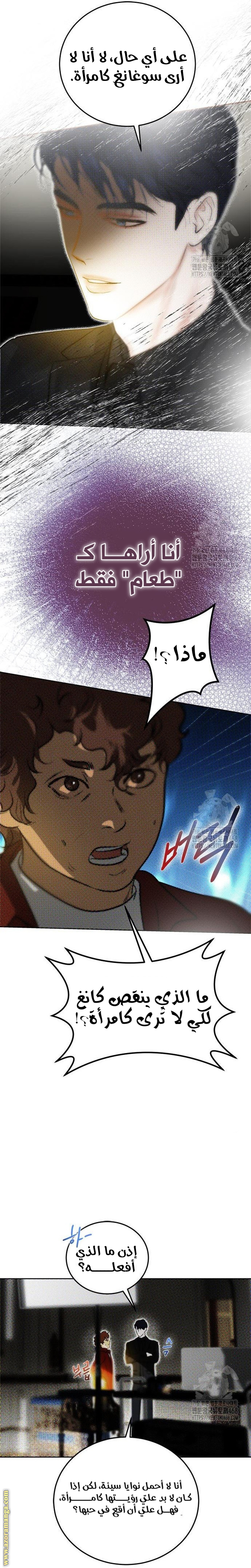 Your sweet breath, Chapter 14, page 24
