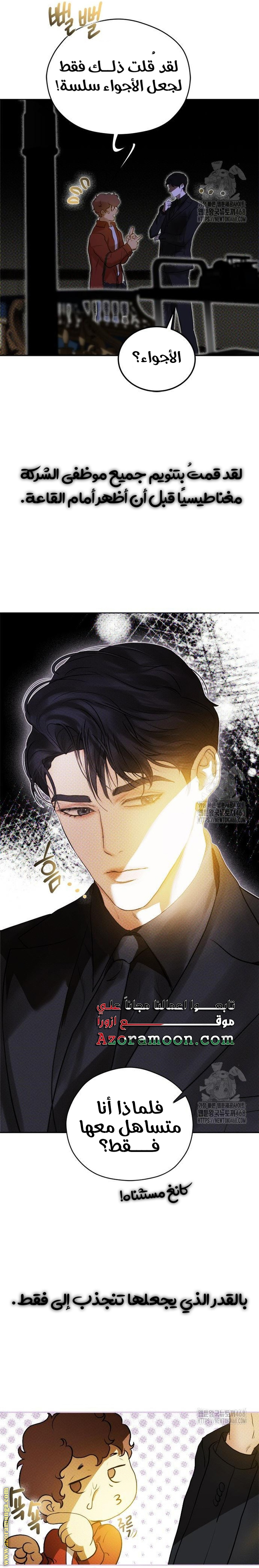 Your sweet breath, Chapter 14, page 26