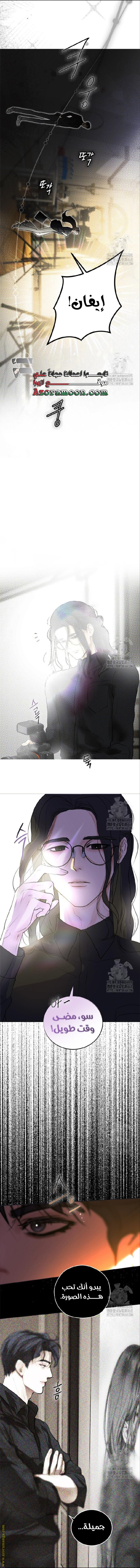 Your sweet breath, Chapter 14, page 6