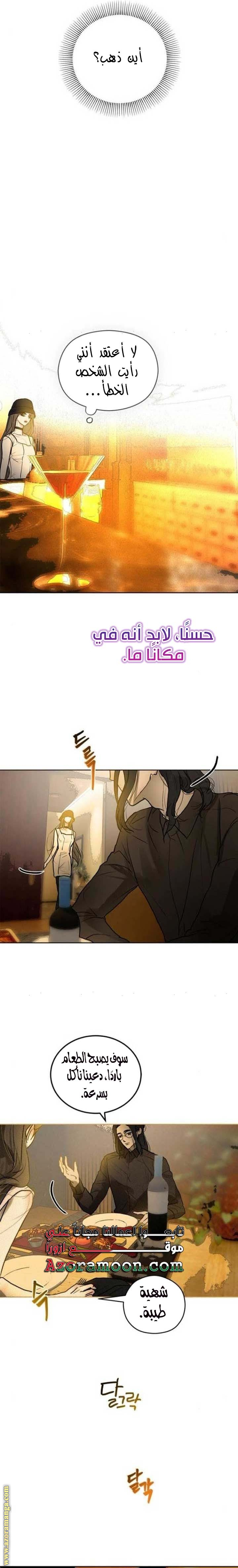 Your sweet breath, Chapter 16, page 10