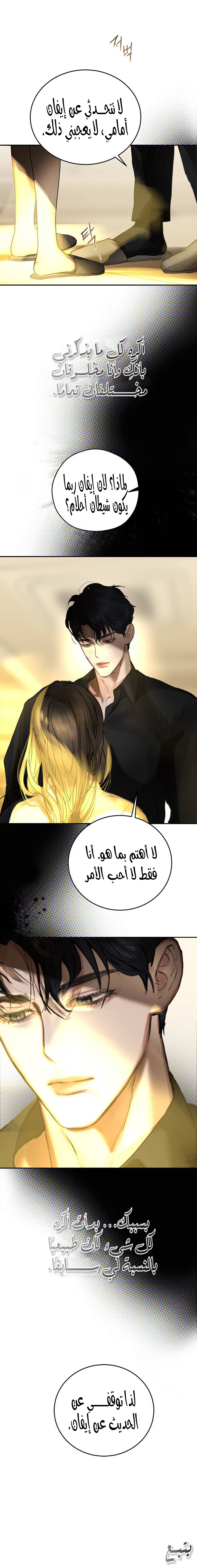 Your sweet breath, Chapter 18, page 8