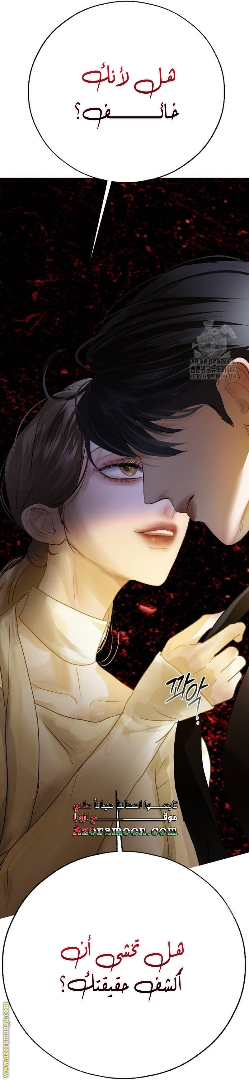 Your sweet breath, Chapter 8, page 2