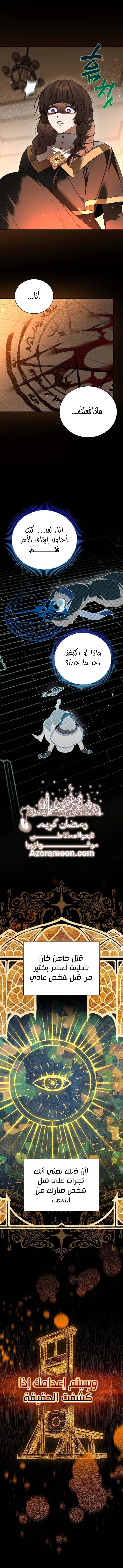 My Possession Became a Ghost Story, Chapter 11, page 3