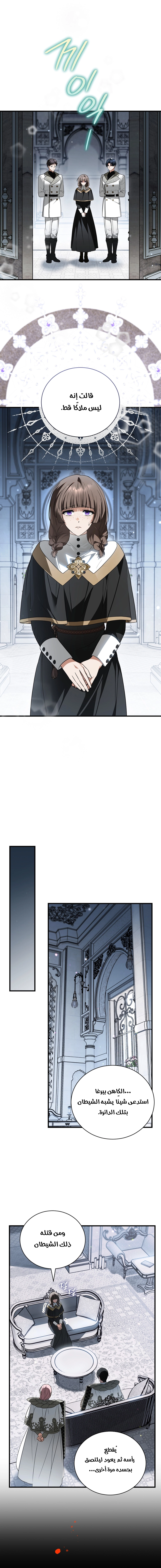 My Possession Became a Ghost Story, Chapter 17, page 3