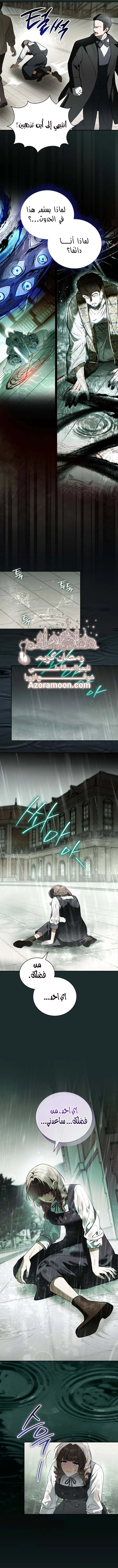 My Possession Became a Ghost Story, Chapter 22, page 4