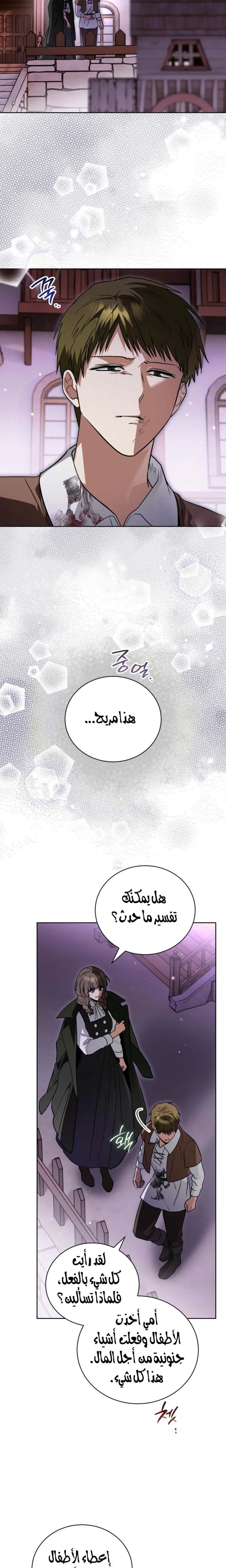 My Possession Became a Ghost Story, Chapter 27, page 3
