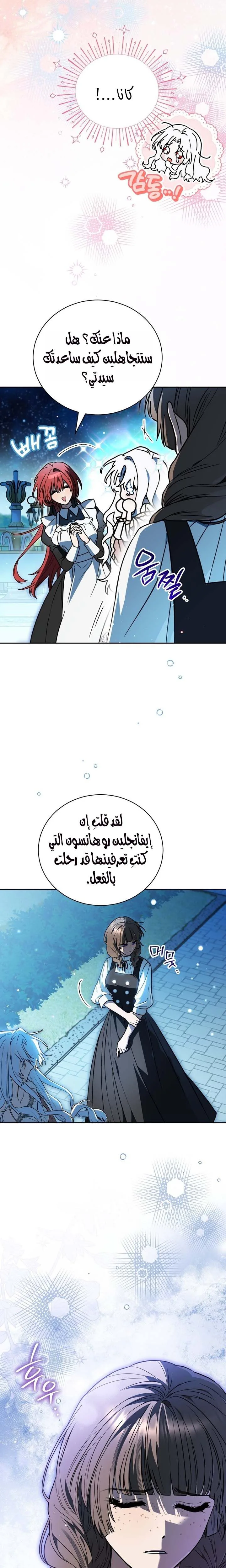 My Possession Became a Ghost Story, Chapter 28, page 3