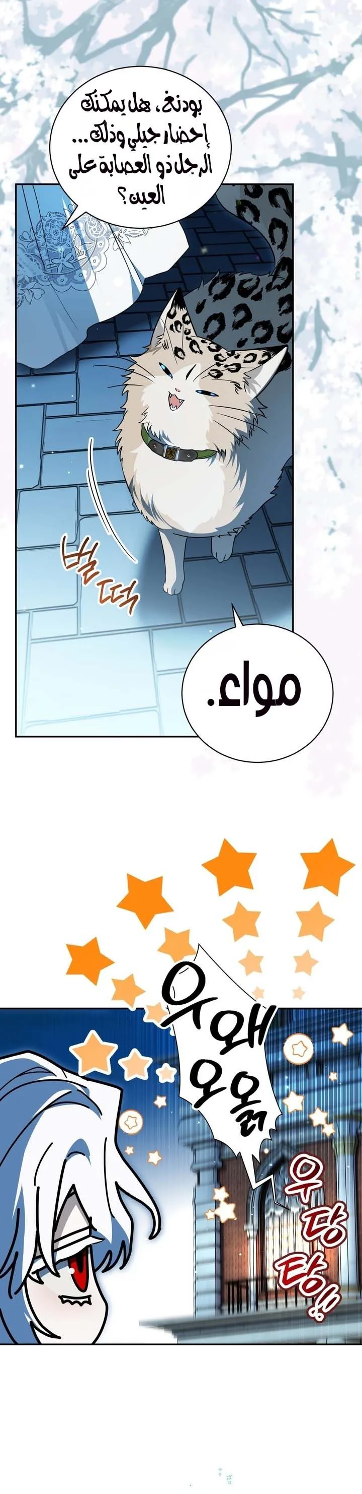 My Possession Became a Ghost Story, Chapter 28, page 5