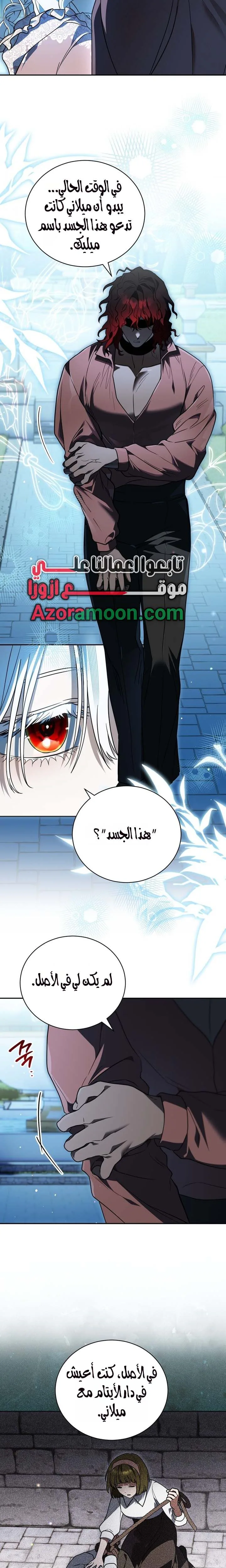 My Possession Became a Ghost Story, Chapter 28, page 7