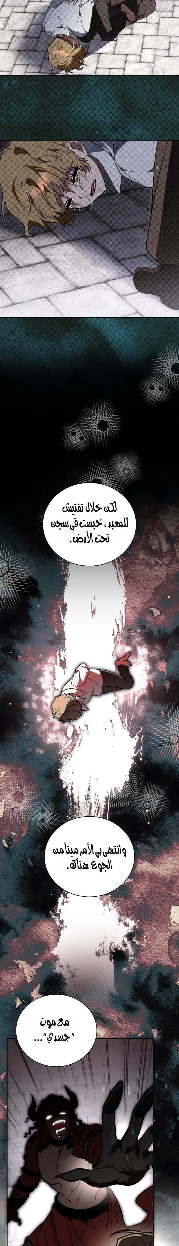 My Possession Became a Ghost Story, Chapter 28, page 8
