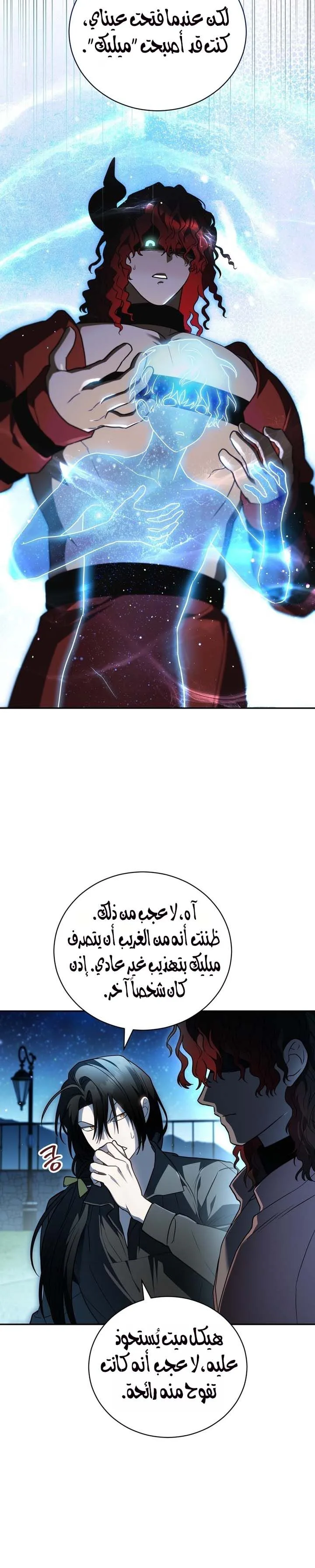 My Possession Became a Ghost Story, Chapter 28, page 10