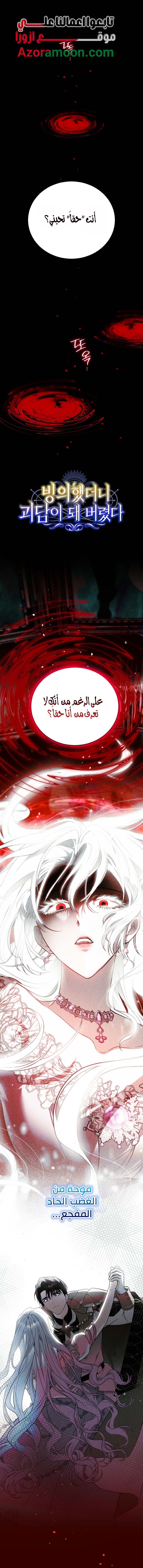 My Possession Became a Ghost Story, Chapter 32, page 1