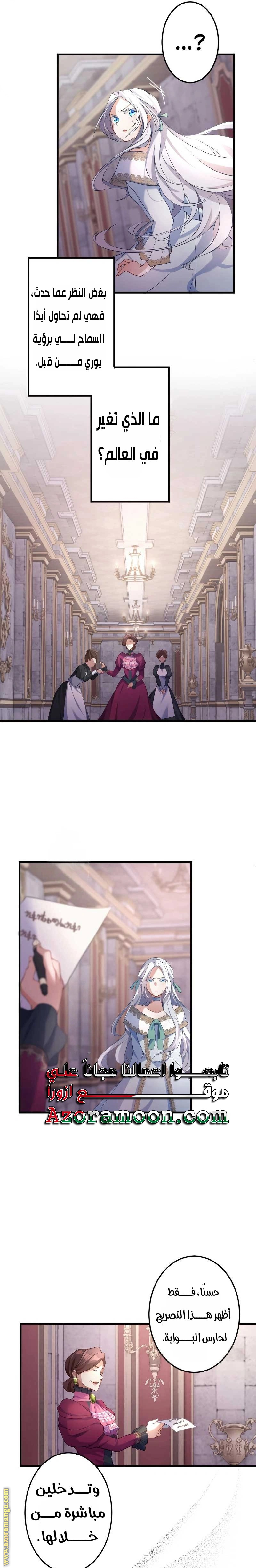 Before the grapes ripen, Chapter 36, page 5