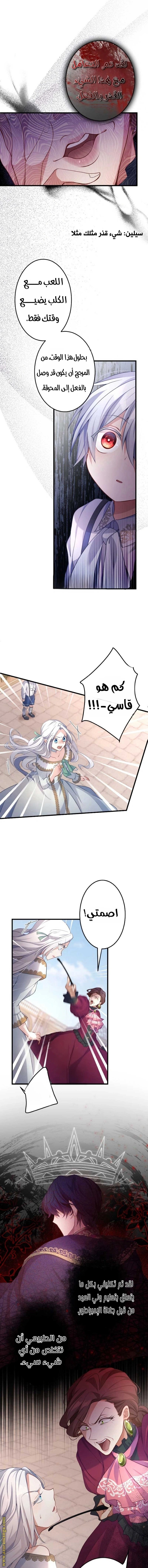 Before the grapes ripen, Chapter 37, page 6