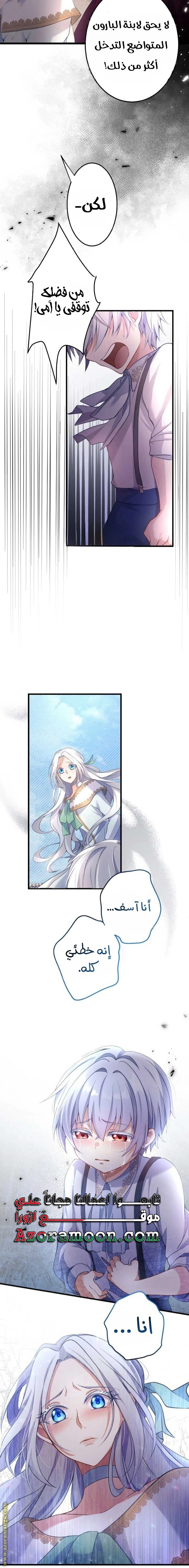 Before the grapes ripen, Chapter 37, page 7