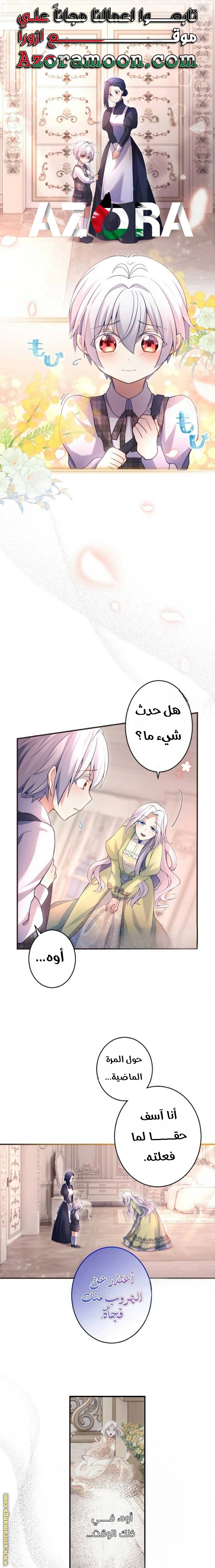 Before the grapes ripen, Chapter 40, page 1