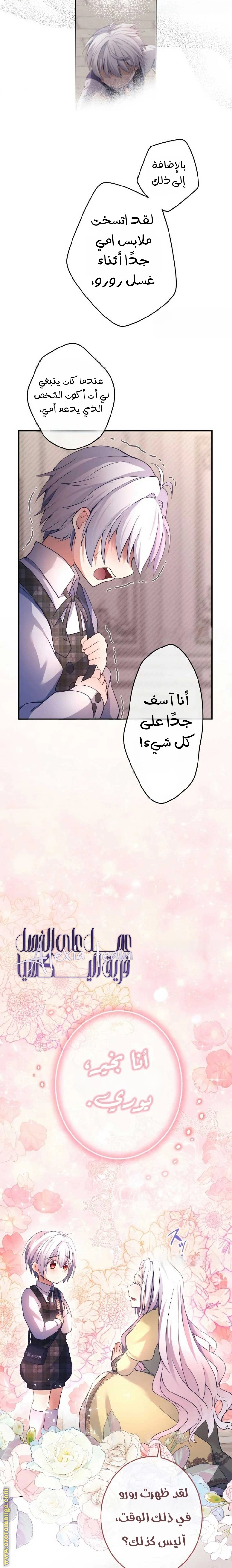 Before the grapes ripen, Chapter 40, page 2