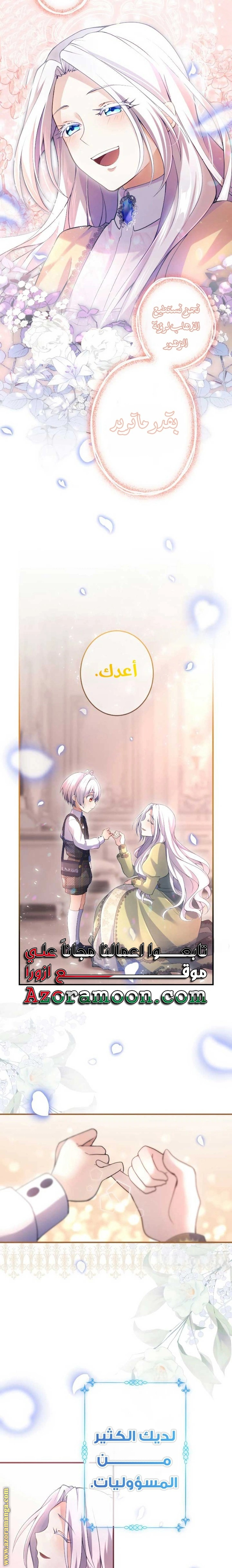 Before the grapes ripen, Chapter 40, page 5