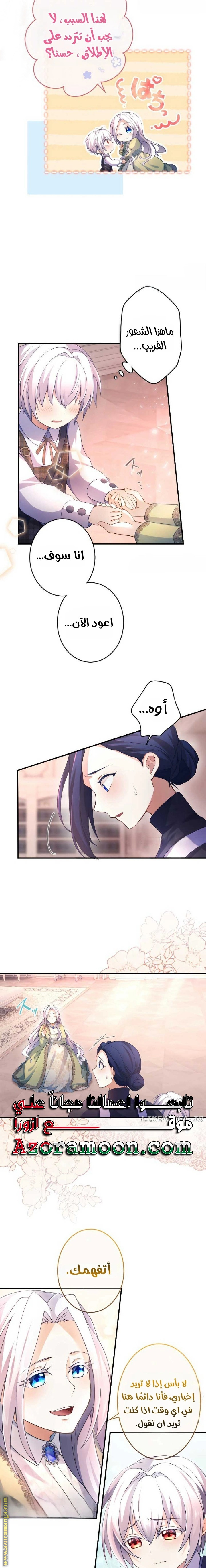 Before the grapes ripen, Chapter 40, page 10