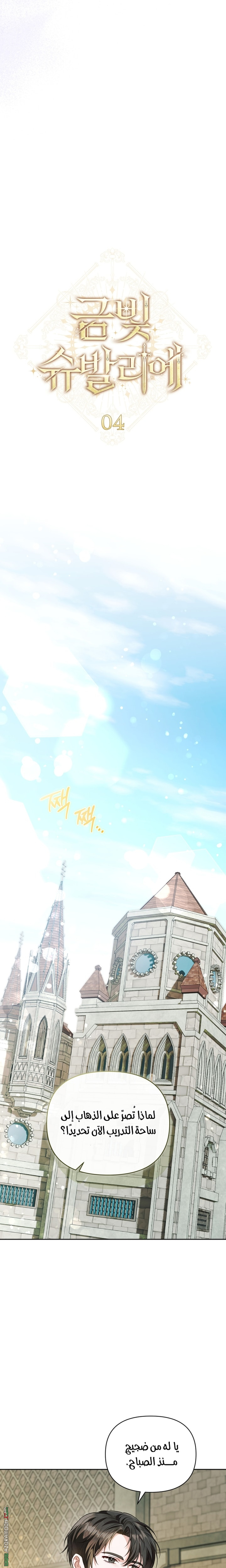 Golden Chevalier, Chapter 4, page 3