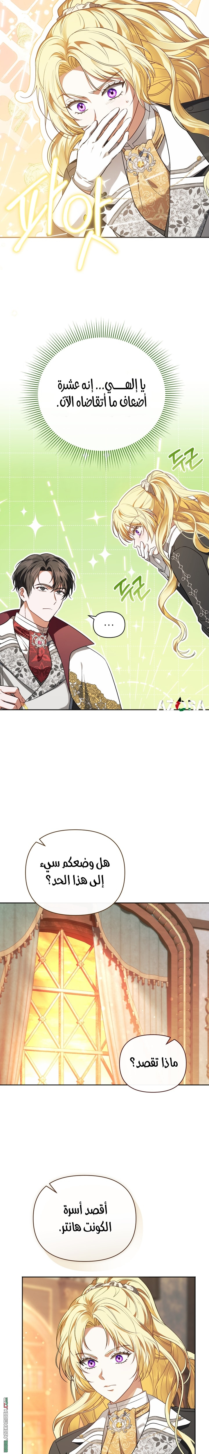 Golden Chevalier, Chapter 5, page 4