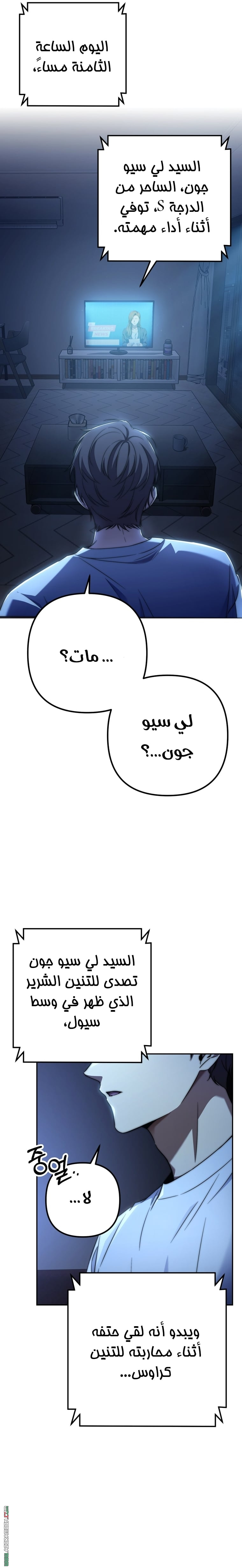 The Regressed Extra Becomes a Genius, Chapter 1, page 2