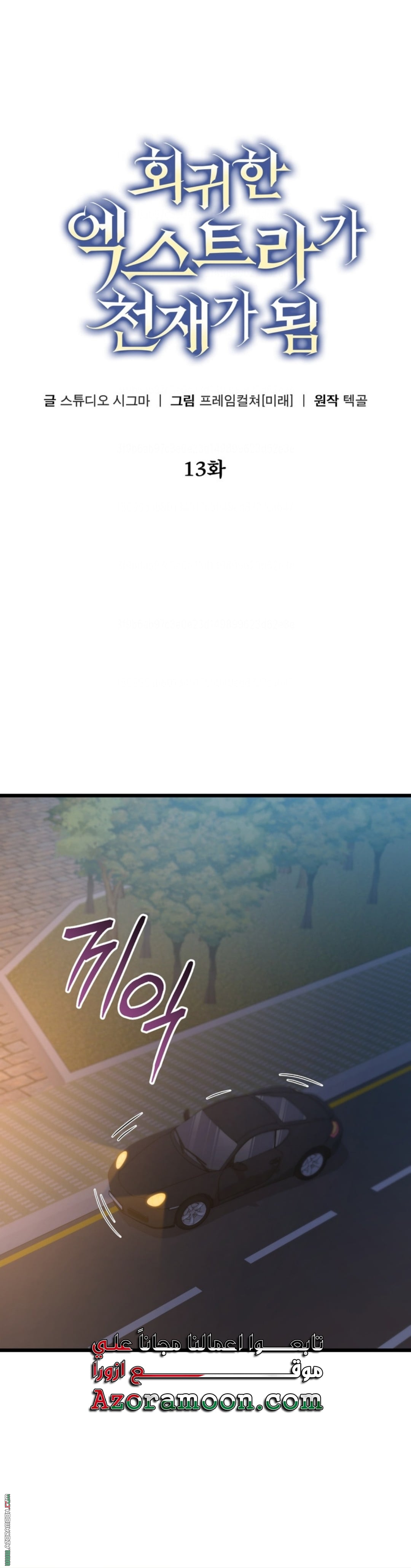 The Regressed Extra Becomes a Genius, Chapter 13, page 4