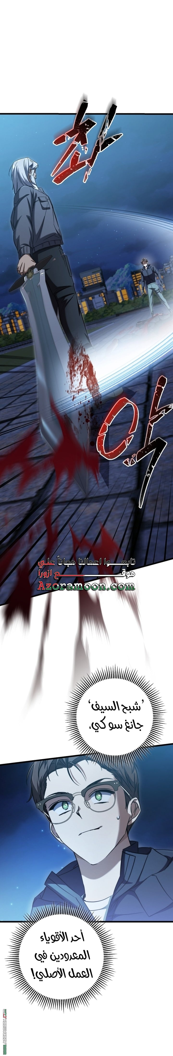 The Regressed Extra Becomes a Genius, Chapter 14, page 1