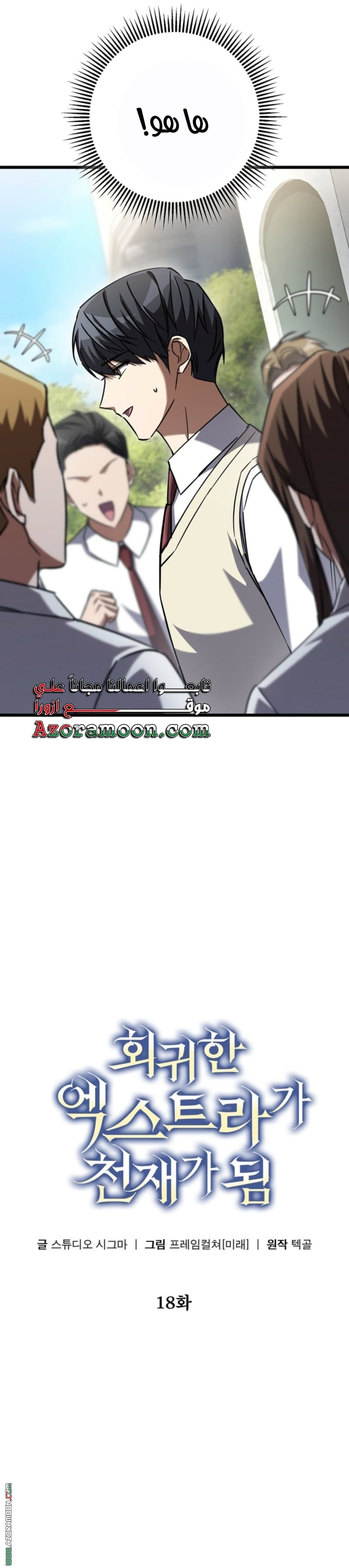 The Regressed Extra Becomes a Genius, Chapter 18, page 8
