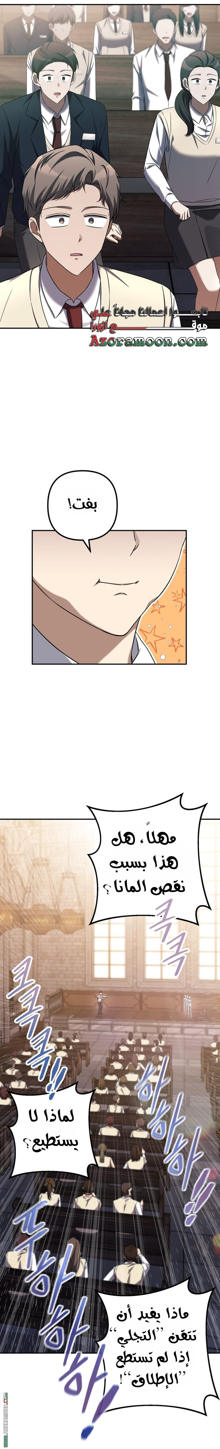 The Regressed Extra Becomes a Genius, Chapter 2, page 37