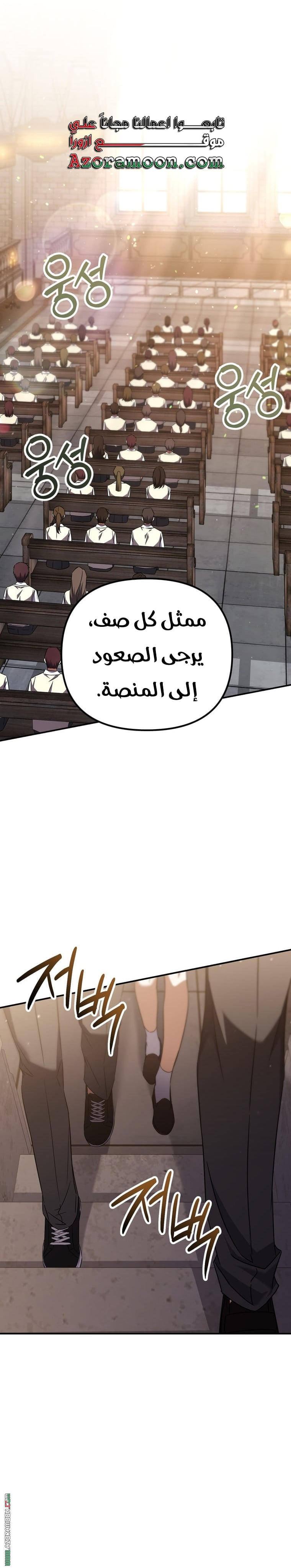 The Regressed Extra Becomes a Genius, Chapter 2, page 5