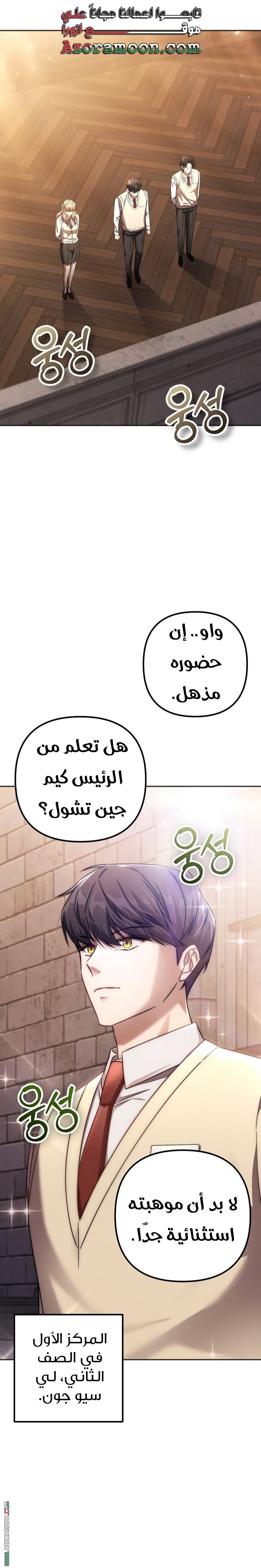 The Regressed Extra Becomes a Genius, Chapter 2, page 6
