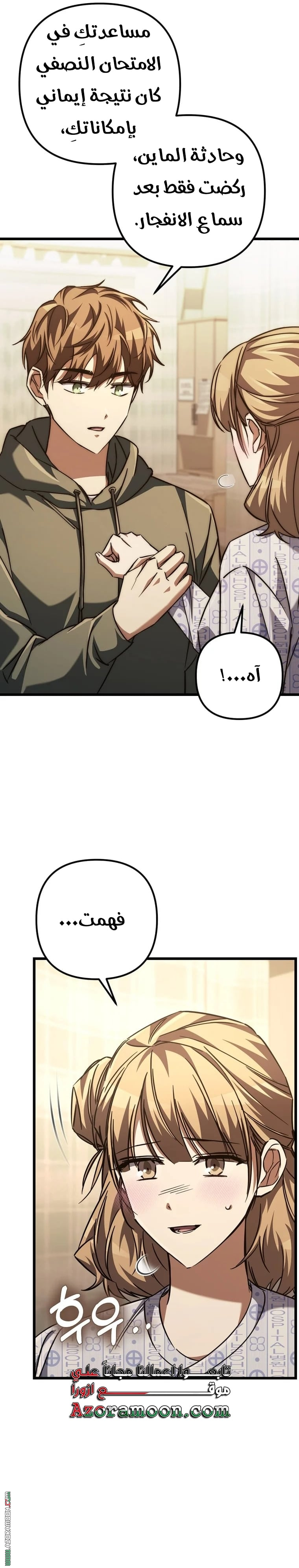 The Regressed Extra Becomes a Genius, Chapter 22, page 3