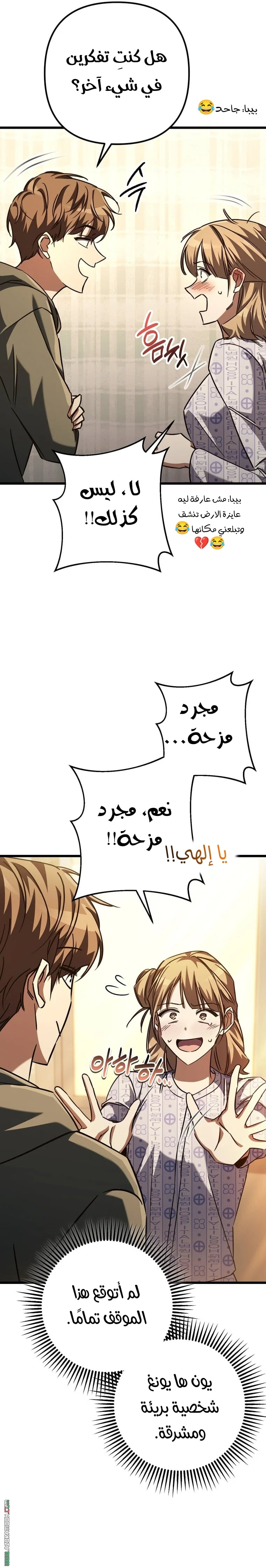 The Regressed Extra Becomes a Genius, Chapter 22, page 4
