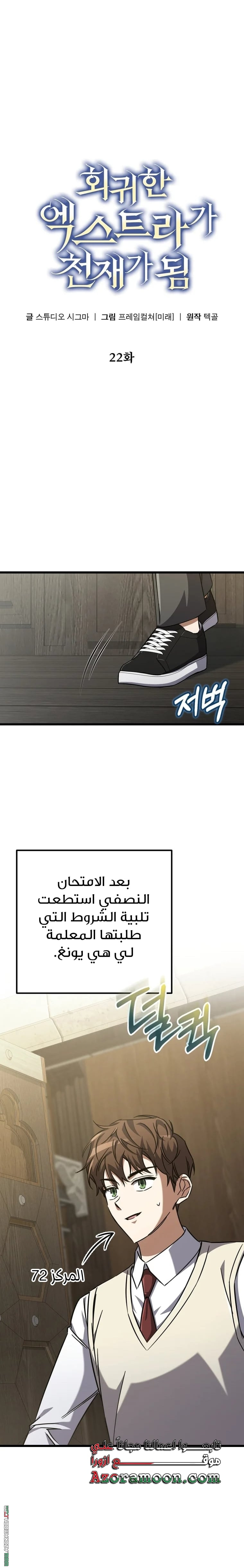 The Regressed Extra Becomes a Genius, Chapter 22, page 9