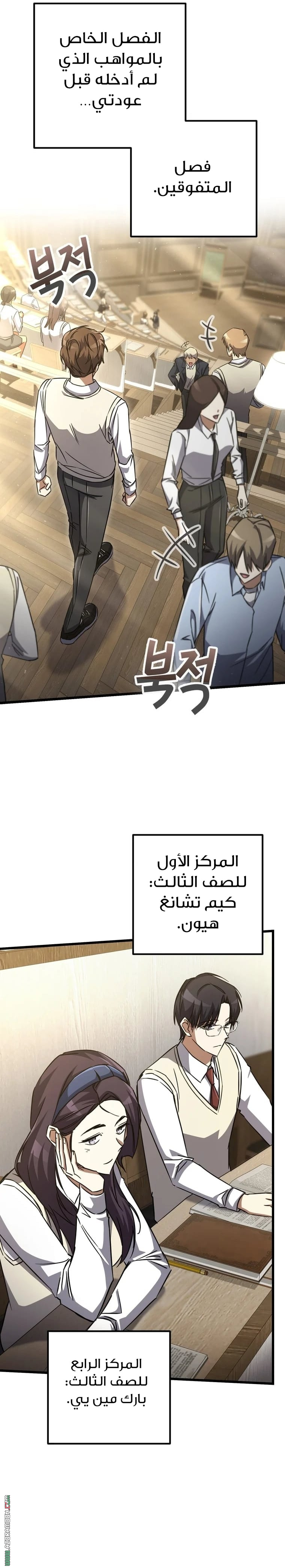 The Regressed Extra Becomes a Genius, Chapter 22, page 10